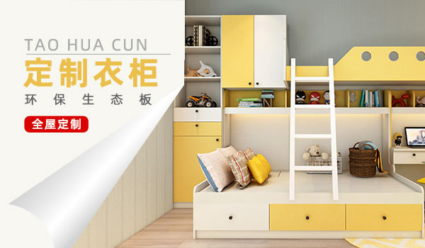 想要環(huán)保健康的寶寶房，那就為寶寶訂制兒童生態(tài)板家具吧！
